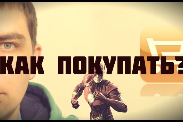 Кракен правильная