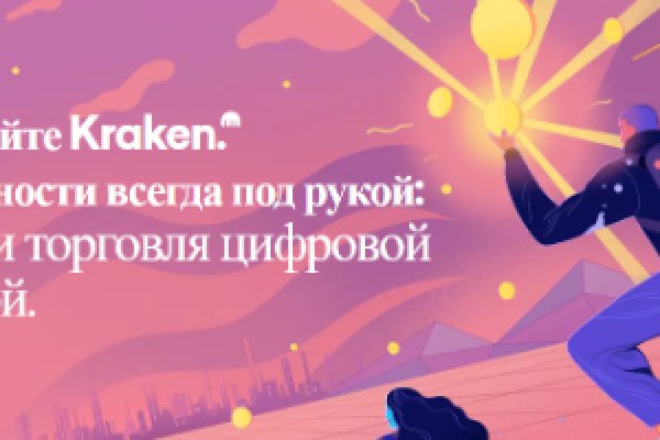 Kraken площадка